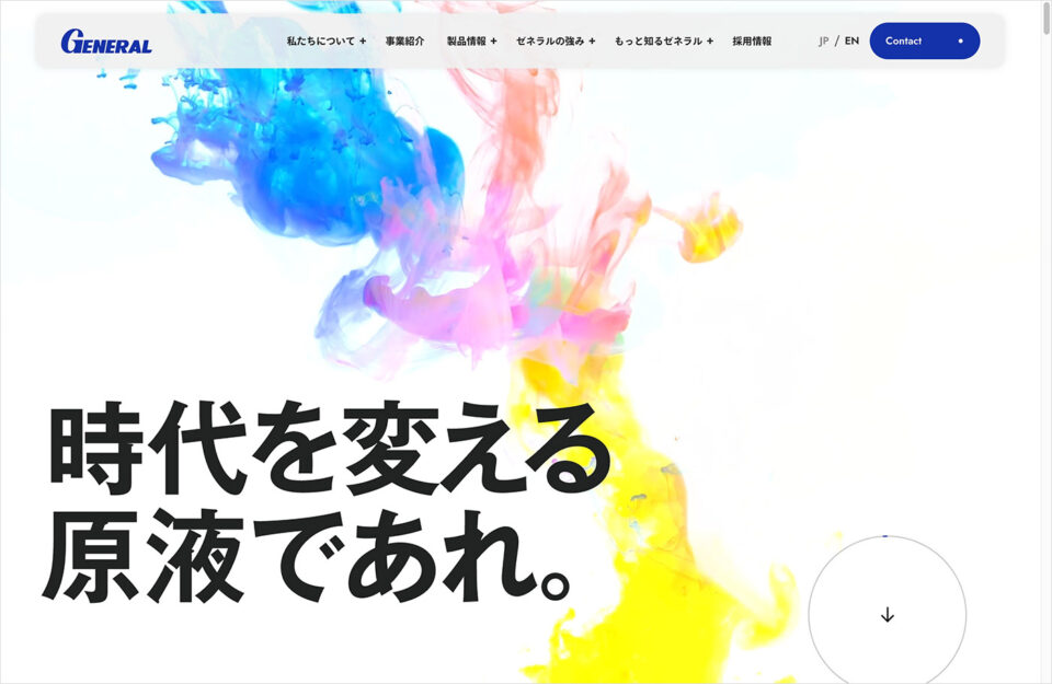 ゼネラル株式会社ウェブサイトの画面キャプチャ画像