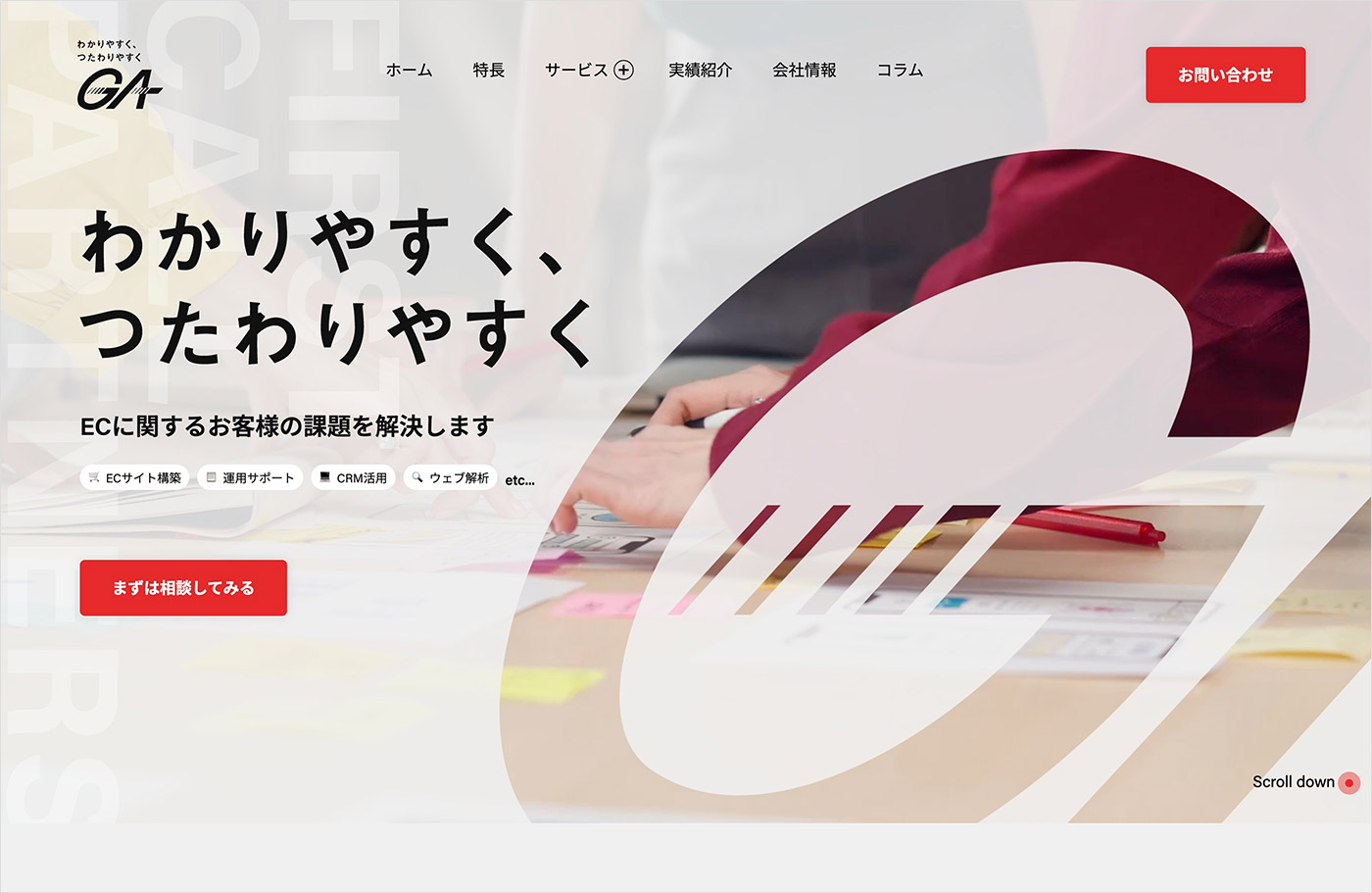 株式会社ゼネラルアサヒウェブサイトの画面キャプチャ画像