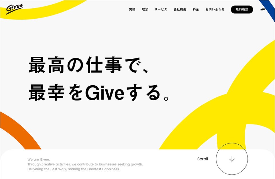 Givee株式会社ウェブサイトの画面キャプチャ画像