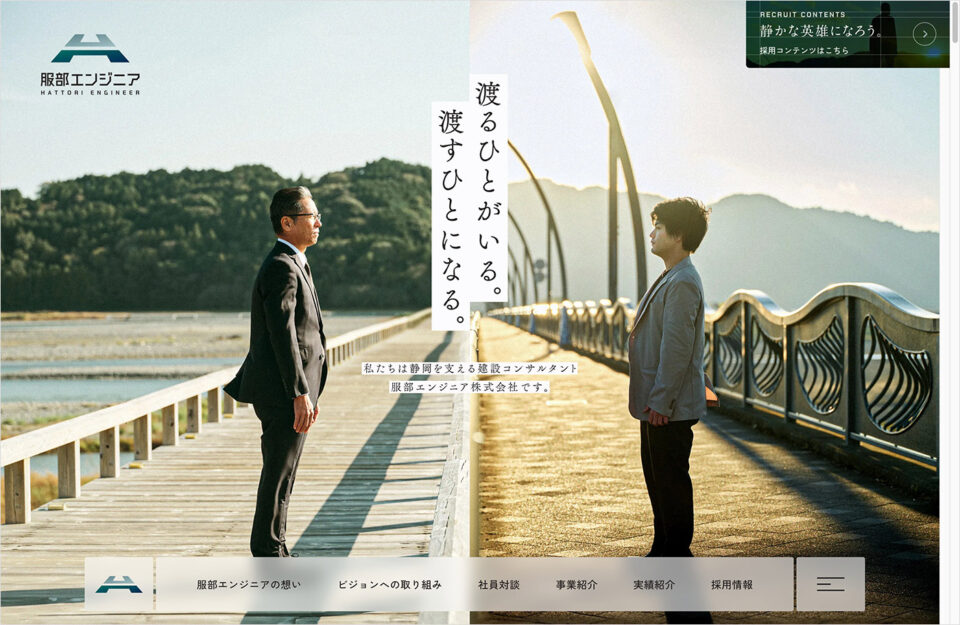 服部エンジニア株式会社ウェブサイトの画面キャプチャ画像