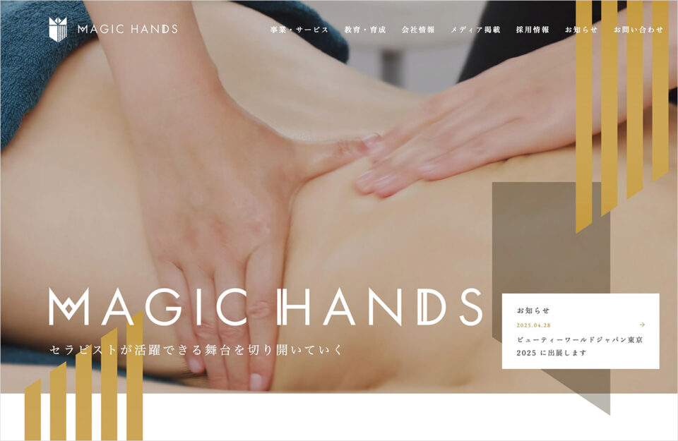 株式会社マジックハンズウェブサイトの画面キャプチャ画像