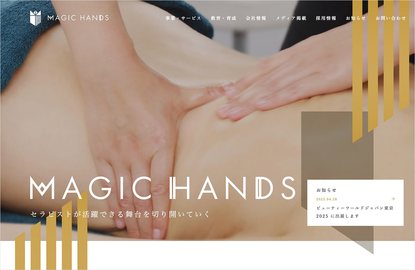 株式会社マジックハンズウェブサイトの画面キャプチャ画像