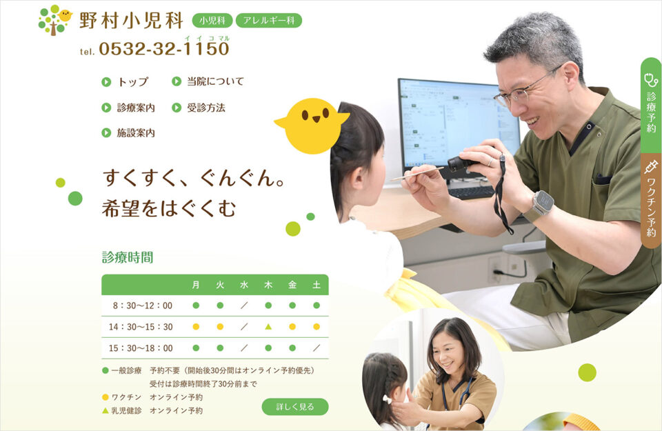 野村小児科 | 愛知県豊橋市東脇ウェブサイトの画面キャプチャ画像