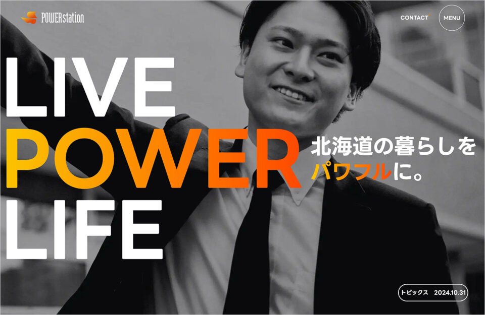 株式会社 パワー・ステーションウェブサイトの画面キャプチャ画像