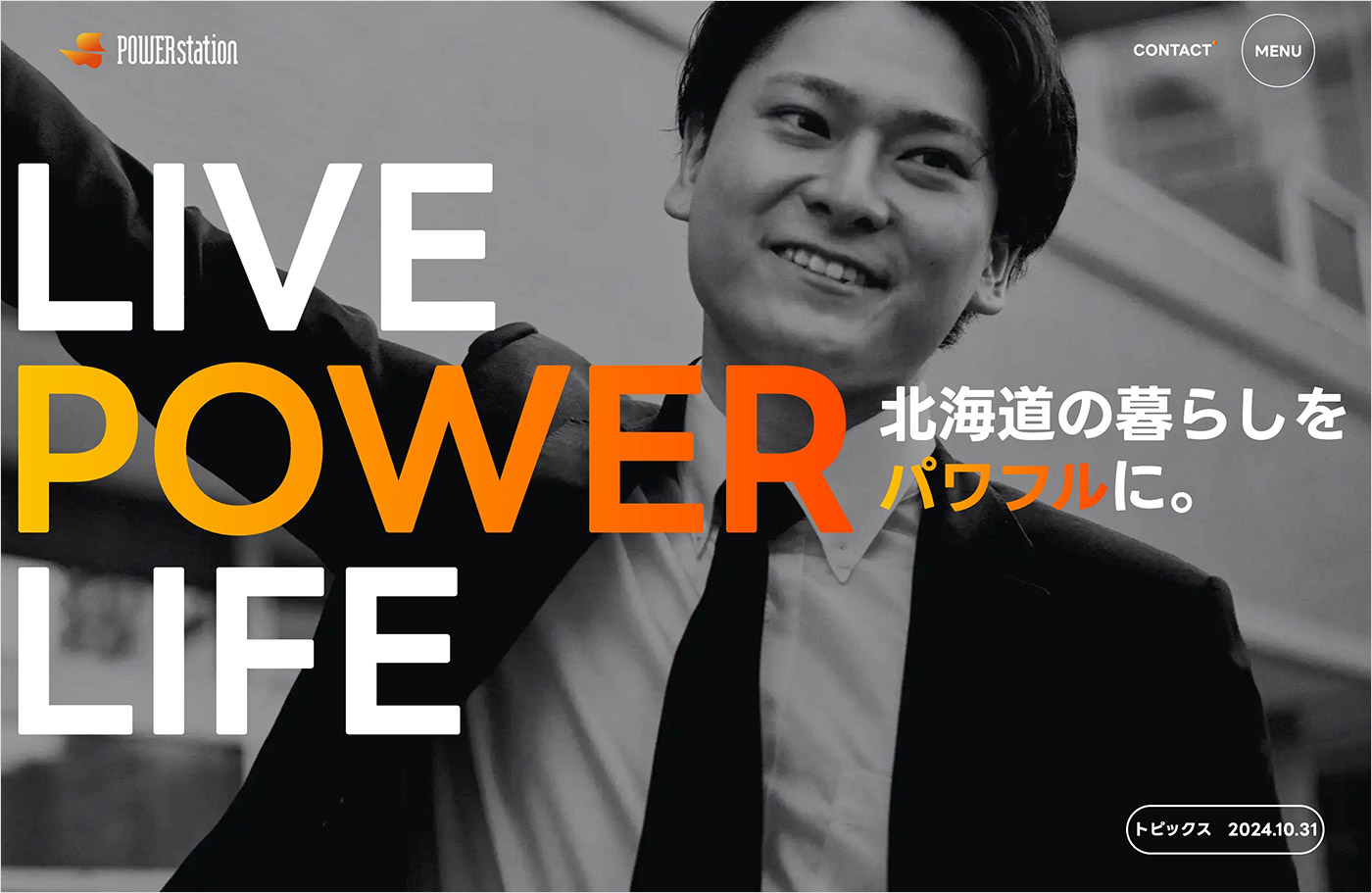 株式会社 パワー・ステーションウェブサイトの画面キャプチャ画像