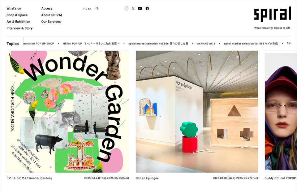 SPIRAL | 東京 青山 表参道の複合文化施設ウェブサイトの画面キャプチャ画像