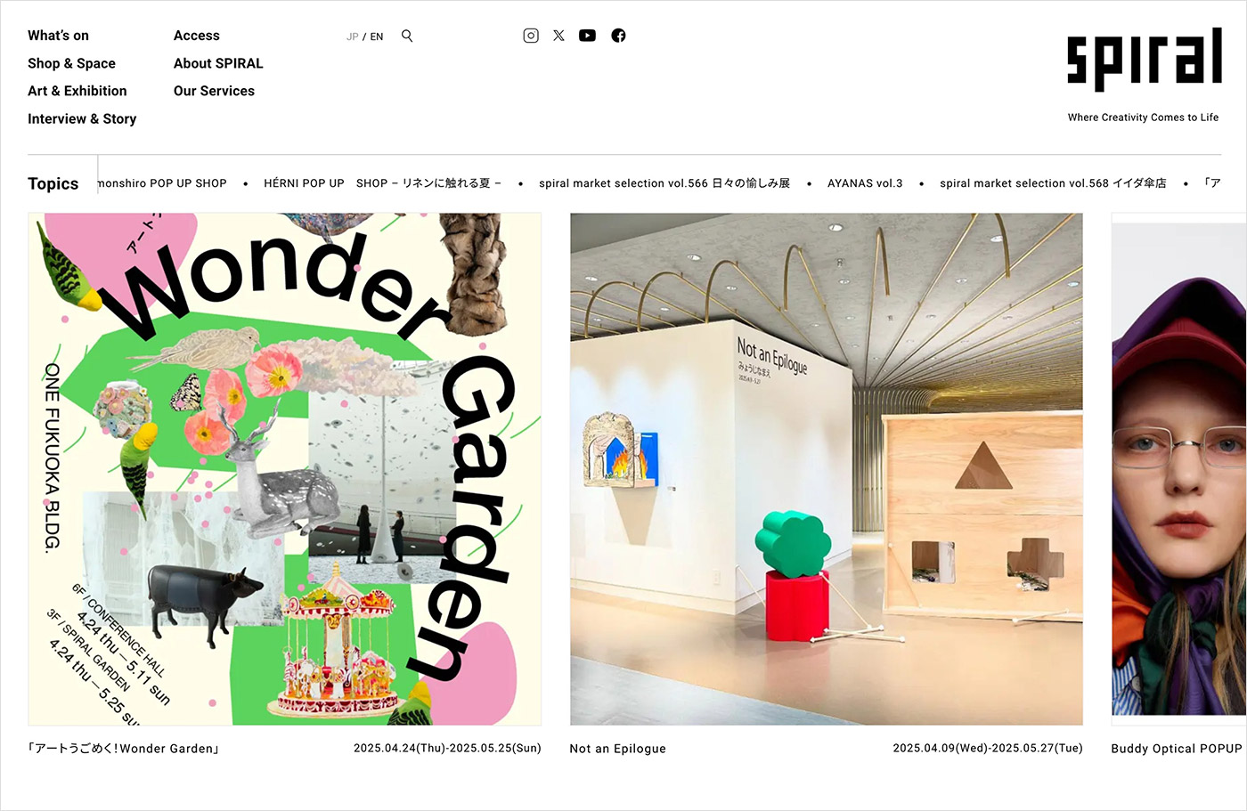 SPIRAL | 東京 青山 表参道の複合文化施設ウェブサイトの画面キャプチャ画像