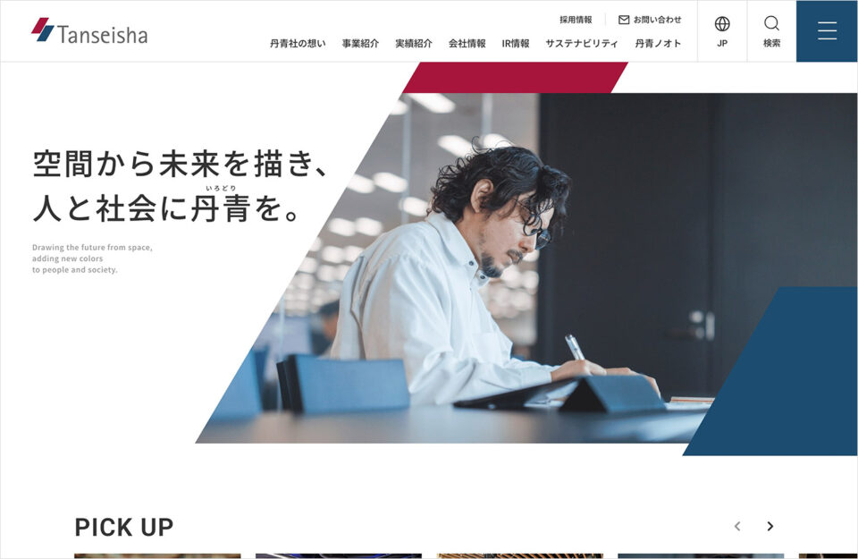 株式会社丹青社ウェブサイトの画面キャプチャ画像