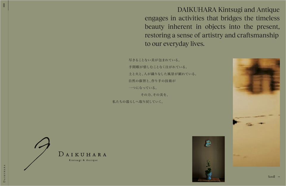 DAIKUHARA Kintsugi & Antiqueウェブサイトの画面キャプチャ画像