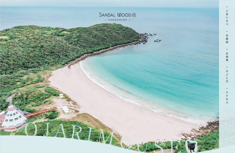 Hotel SANDALWOOD｜種子島の温泉付きホテルウェブサイトの画面キャプチャ画像