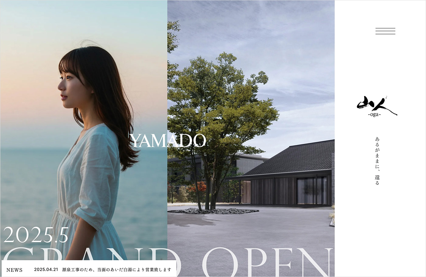 山人‑oga‑｜秋田県・男鹿半島のリゾートホテルウェブサイトの画面キャプチャ画像