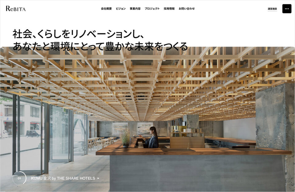 ReBITAウェブサイトの画面キャプチャ画像