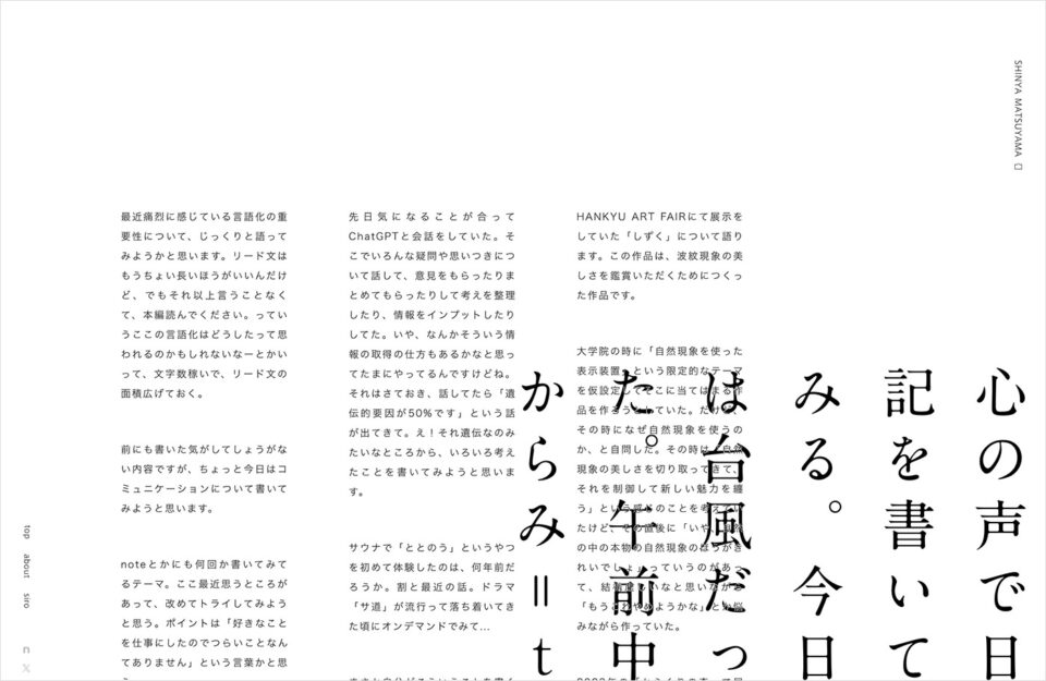 SHINYA MATSUYAMAウェブサイトの画面キャプチャ画像