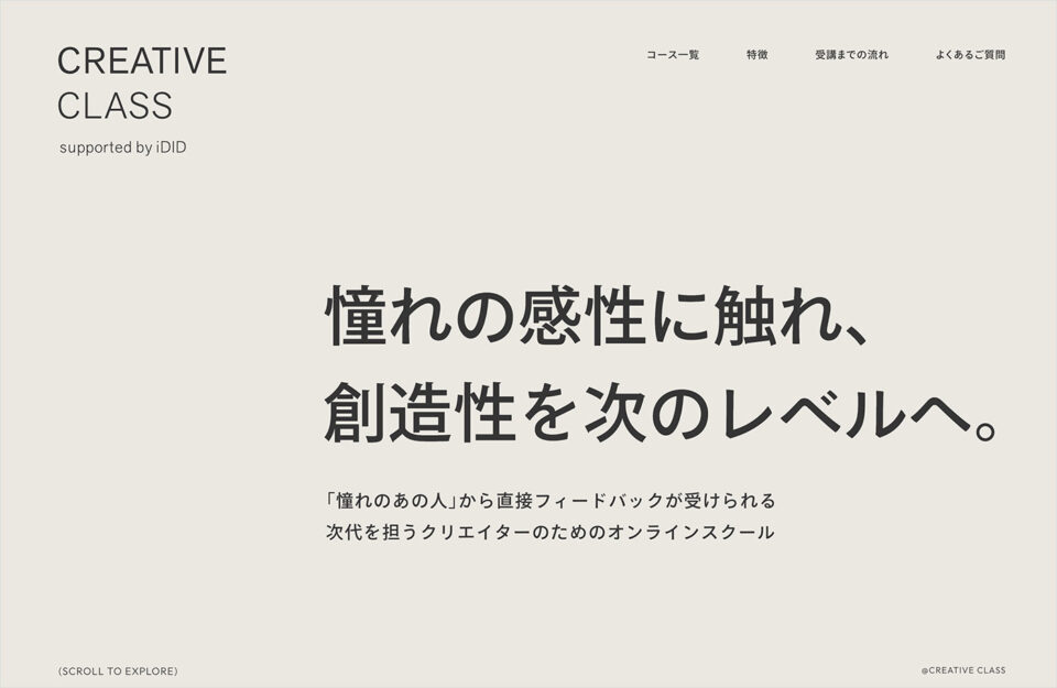 CREATIVE CLASSウェブサイトの画面キャプチャ画像