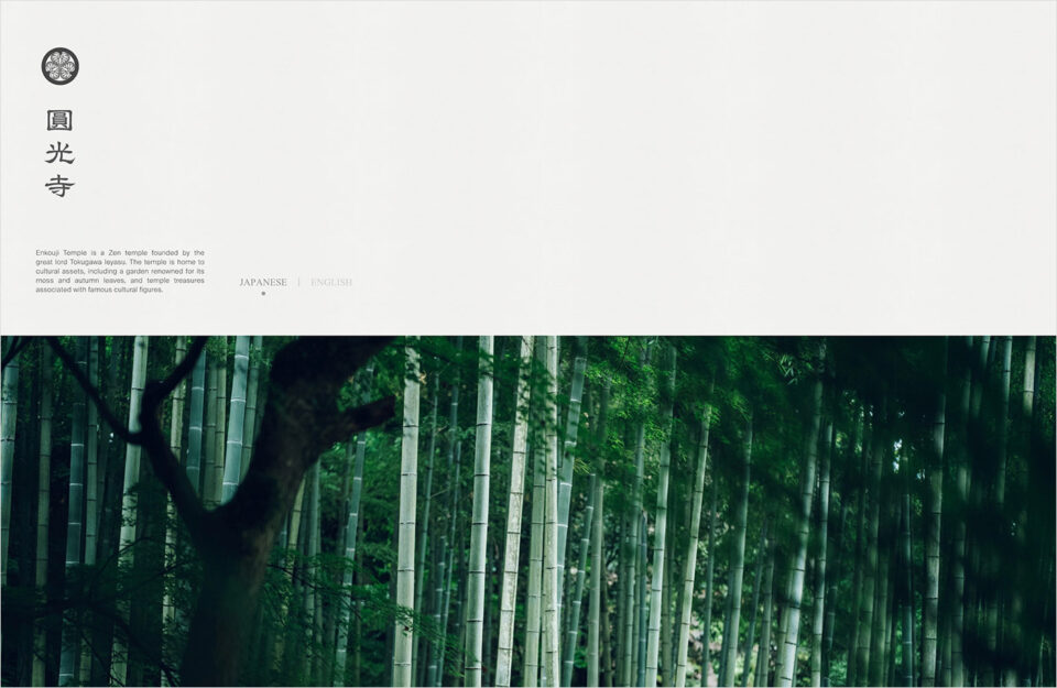 瑞巌山 圓光寺ウェブサイトの画面キャプチャ画像