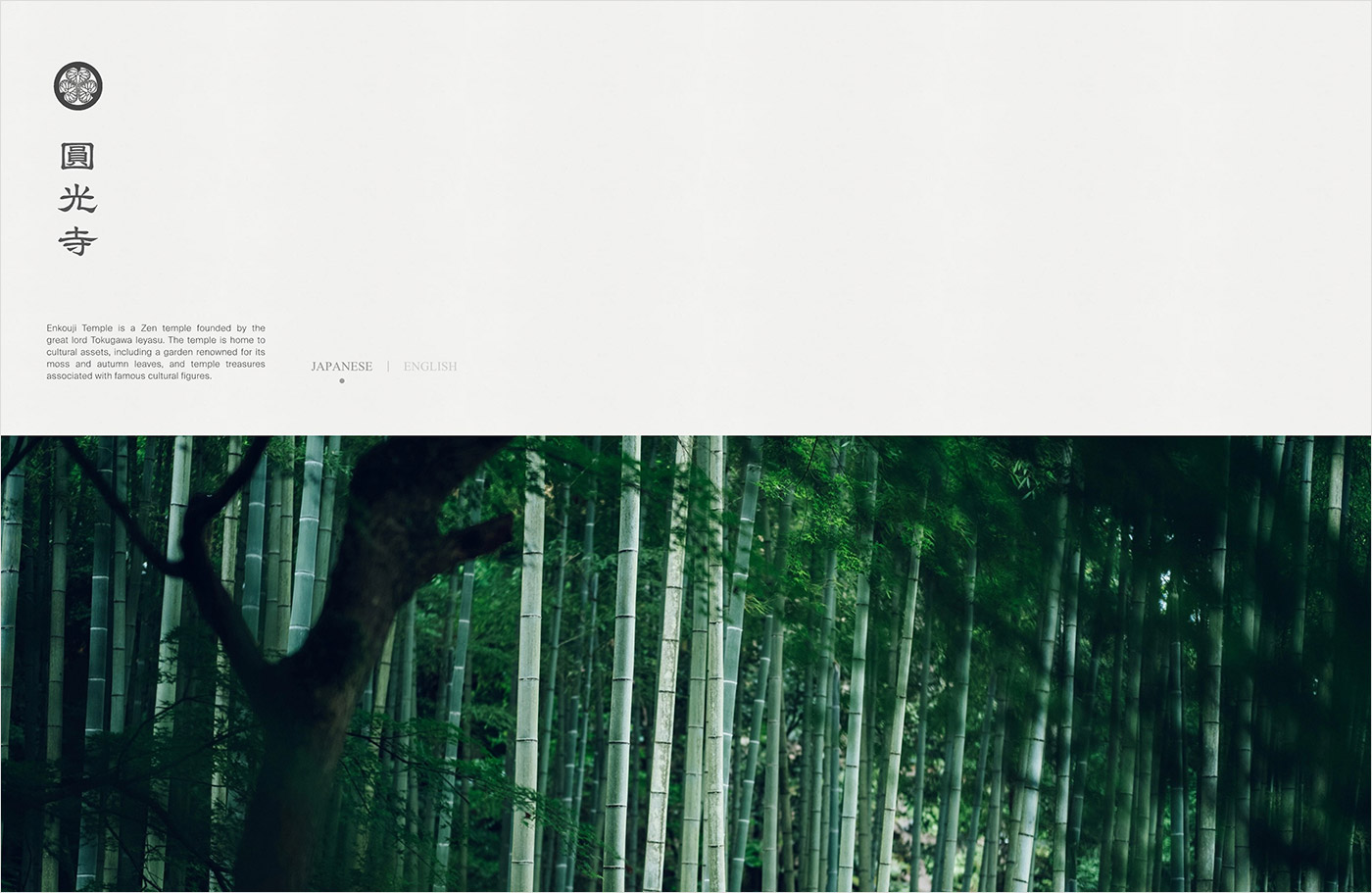 瑞巌山 圓光寺ウェブサイトの画面キャプチャ画像