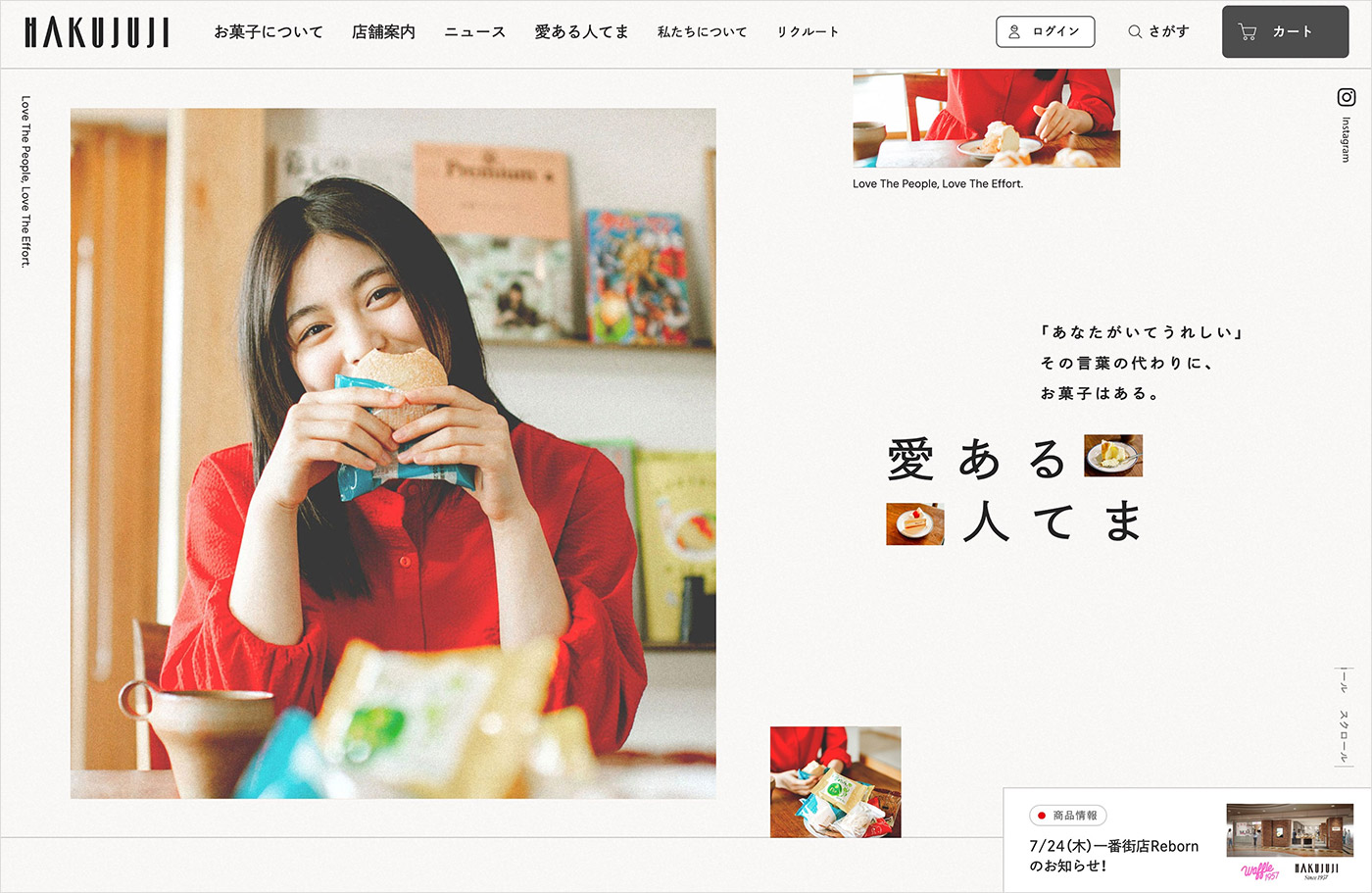 洋菓子・和菓子の白十字公式サイト | HAKUJUJIウェブサイトの画面キャプチャ画像