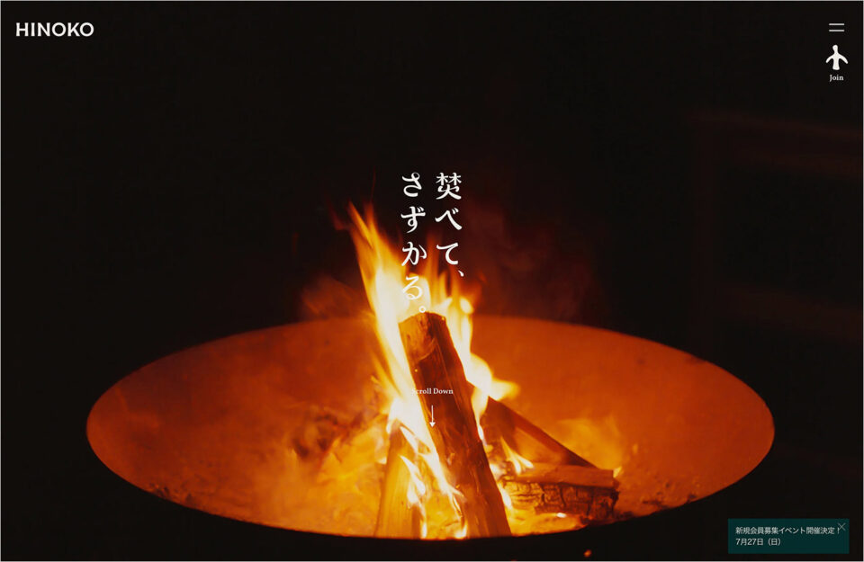HINOKOウェブサイトの画面キャプチャ画像