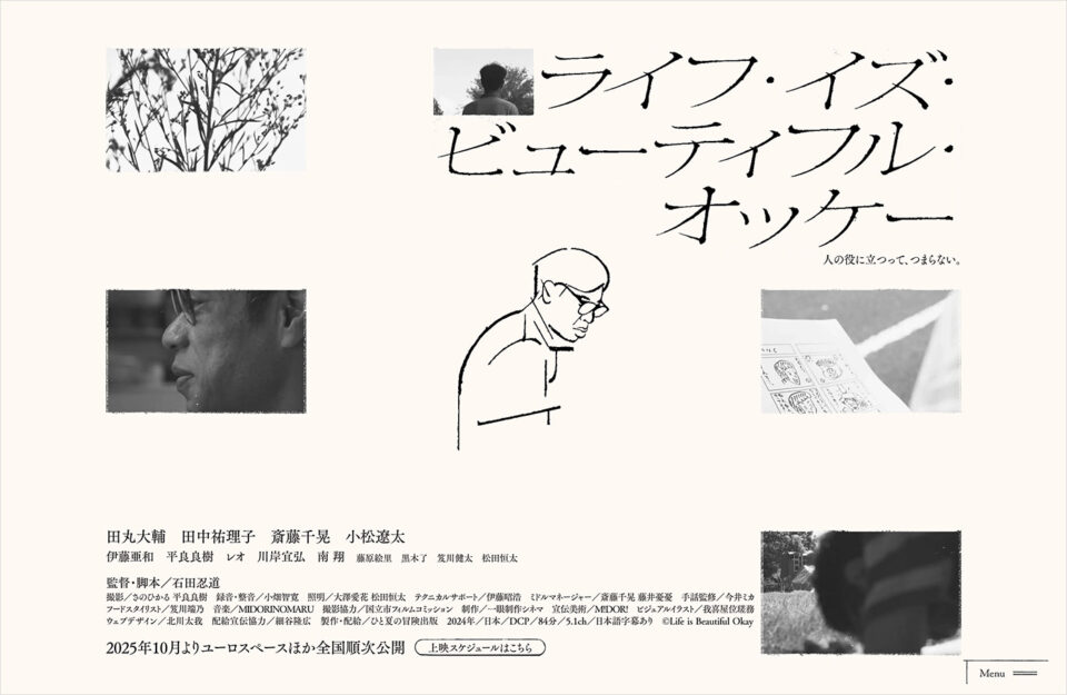 映画『ライフ・イズ・ビューティフル・オッケー』ウェブサイトの画面キャプチャ画像
