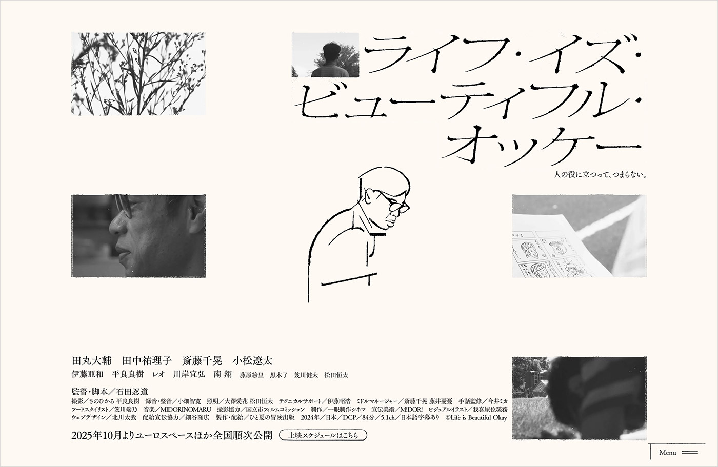 映画『ライフ・イズ・ビューティフル・オッケー』ウェブサイトの画面キャプチャ画像