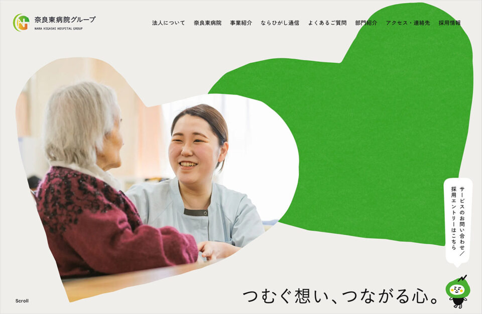 奈良東病院グループウェブサイトの画面キャプチャ画像