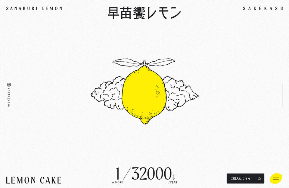 早苗饗レモンウェブサイトの画面キャプチャ画像