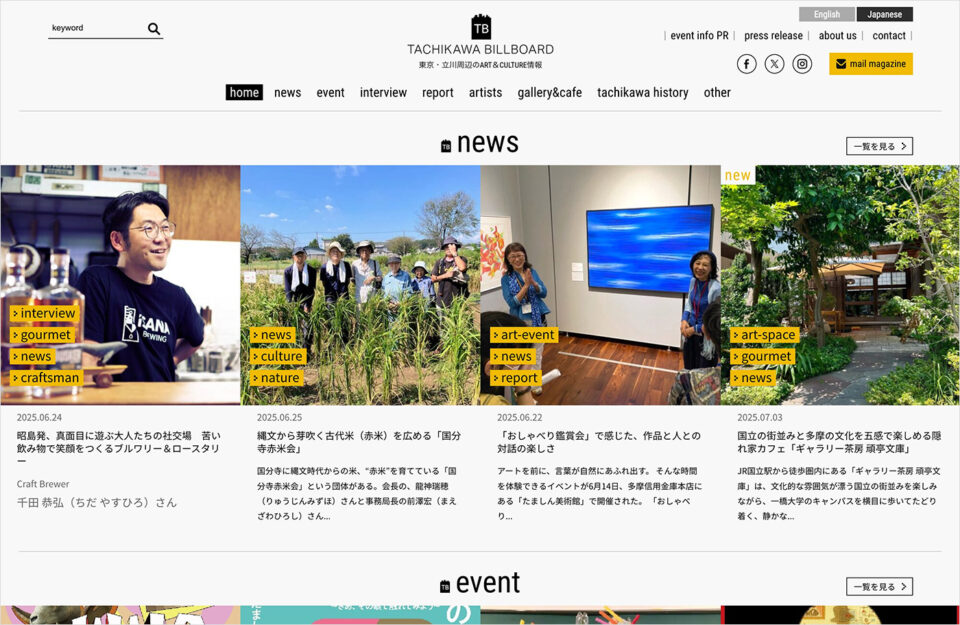 立川ビルボード – 東京・立川周辺のアート＆文化情報ウェブサイトの画面キャプチャ画像