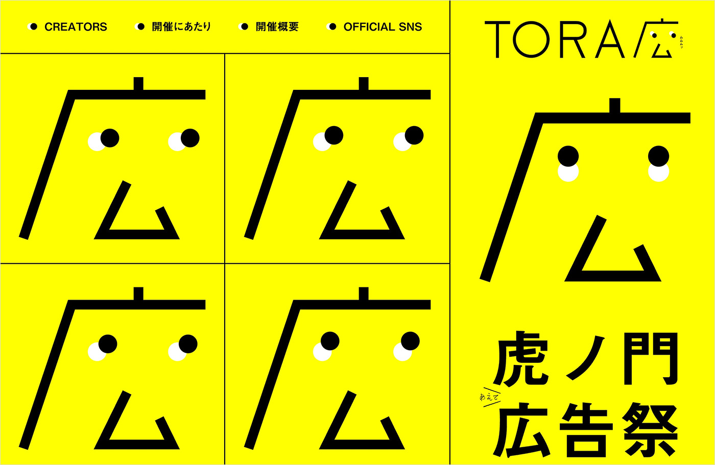 虎ノ門広告祭公式サイトウェブサイトの画面キャプチャ画像