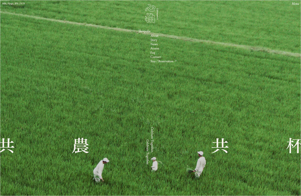 心拍 (Shinpaku)ウェブサイトの画面キャプチャ画像