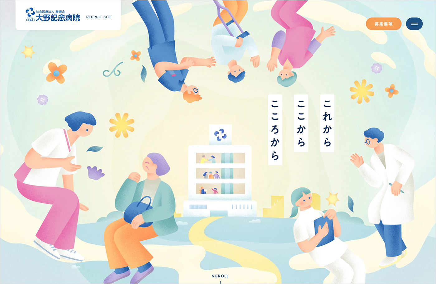 大野記念病院|採用サイトウェブサイトの画面キャプチャ画像