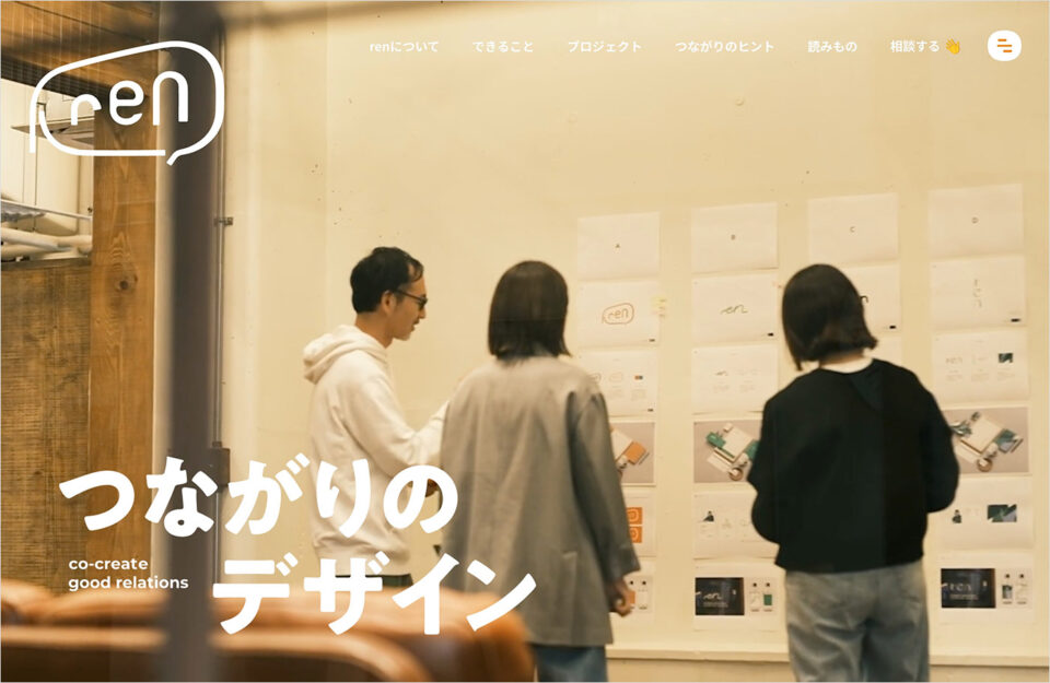 株式会社renウェブサイトの画面キャプチャ画像