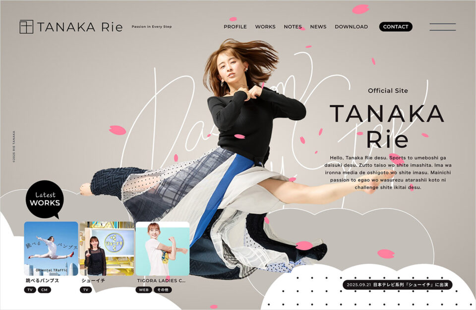 田中理恵公式サイトウェブサイトの画面キャプチャ画像