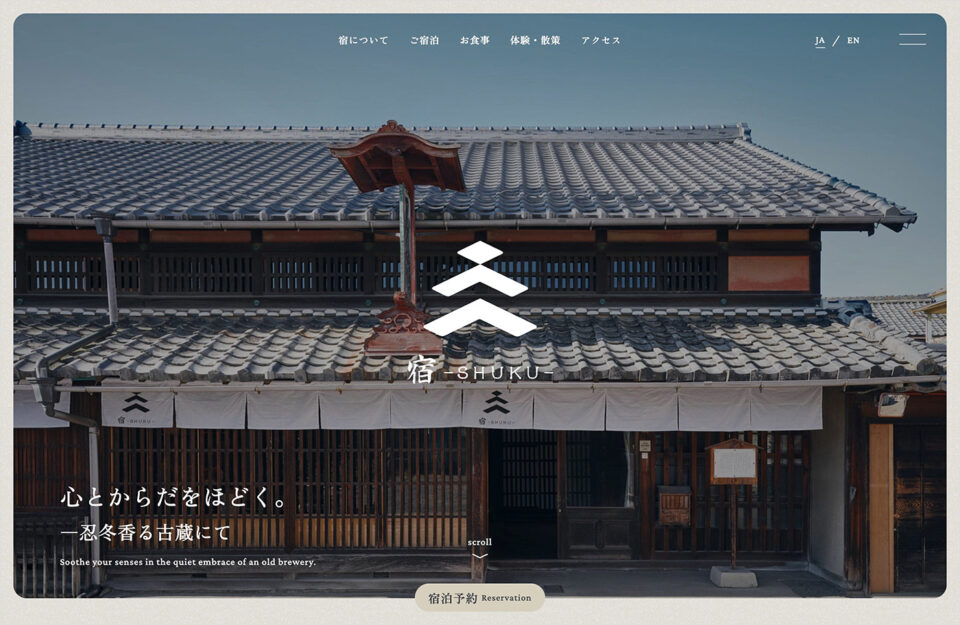 宿-SHUKU- | 犬山城下町の古民家宿ウェブサイトの画面キャプチャ画像