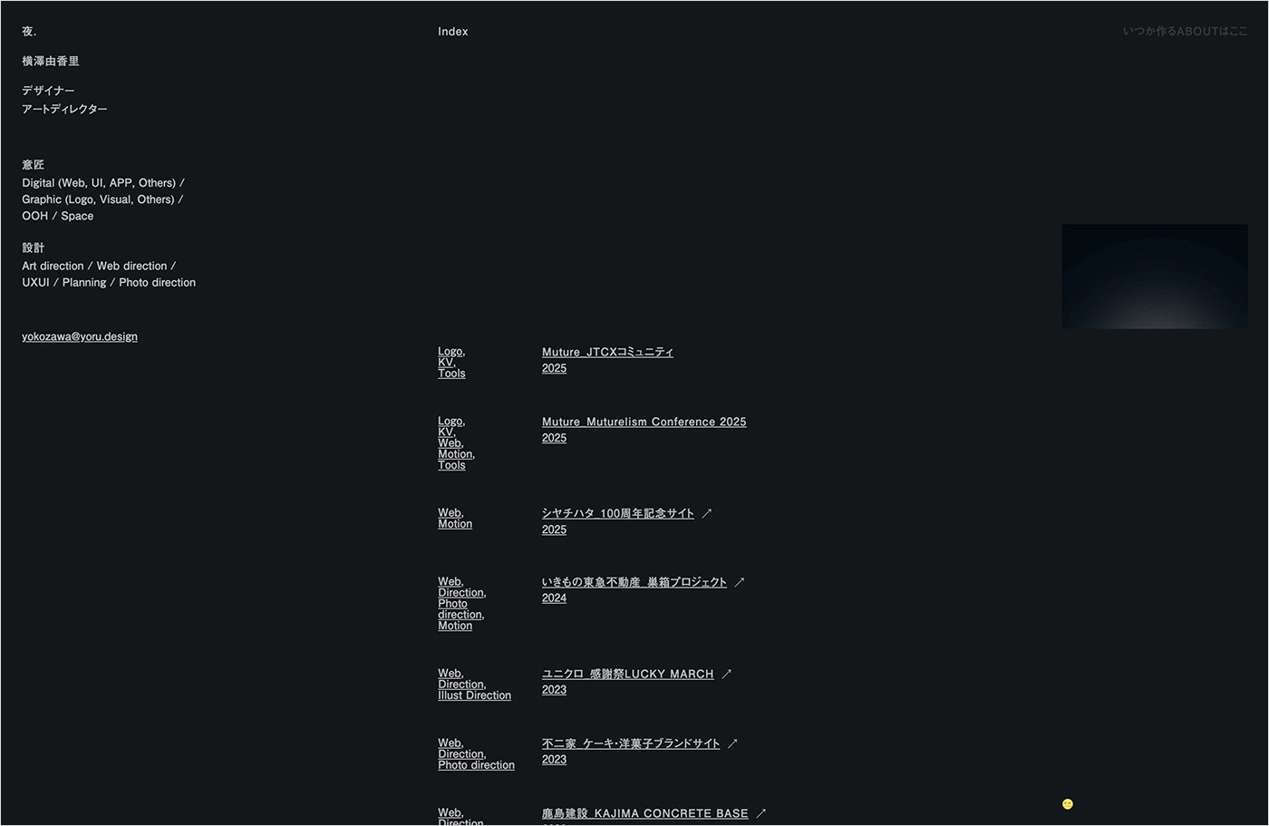 夜ウェブサイトの画面キャプチャ画像
