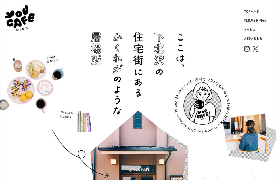 YOU CAFEウェブサイトの画面キャプチャ画像