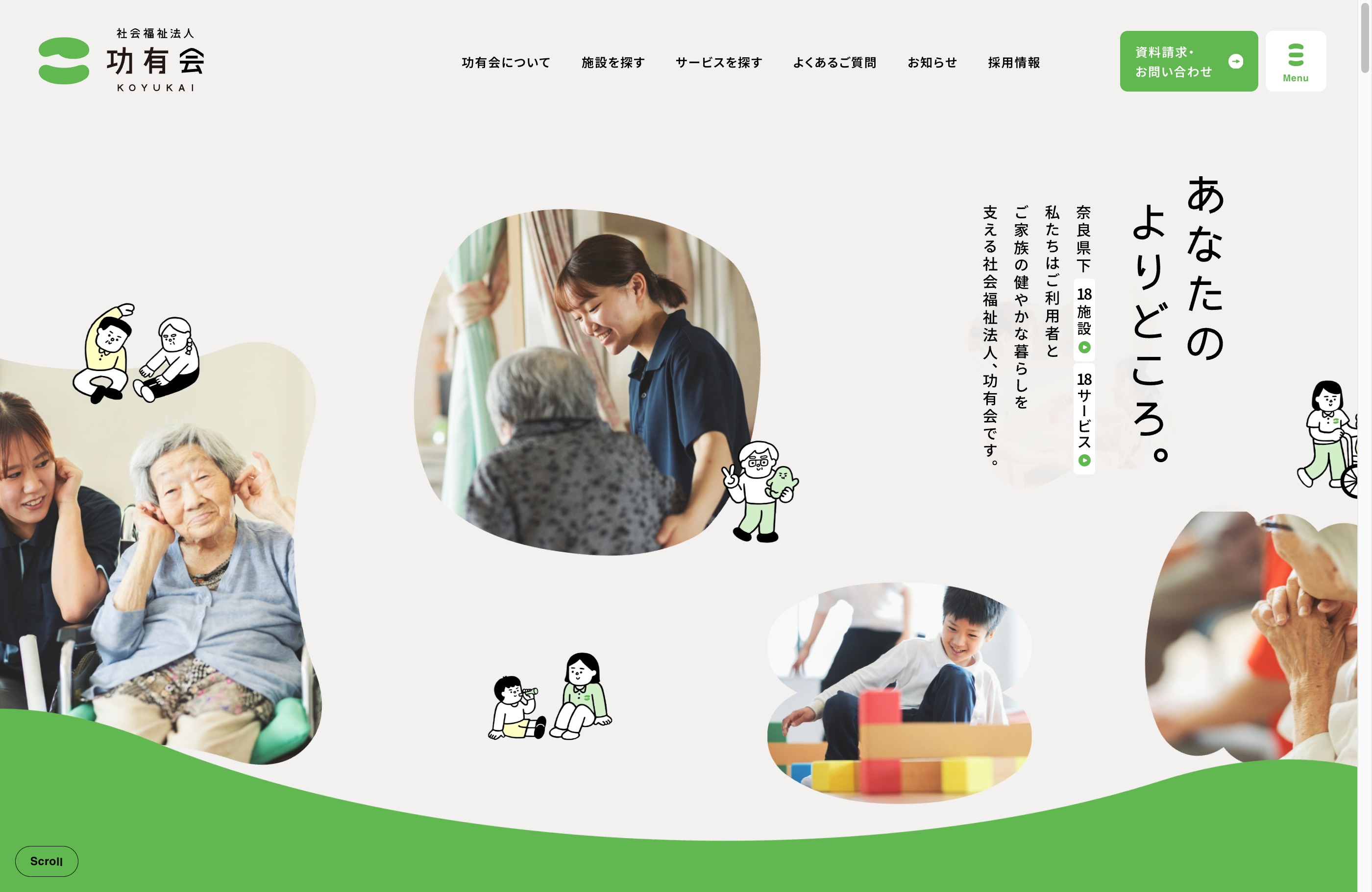 社会福祉法人 功有会 | 奈良県下18施設・18サービスウェブサイトの画面キャプチャ画像