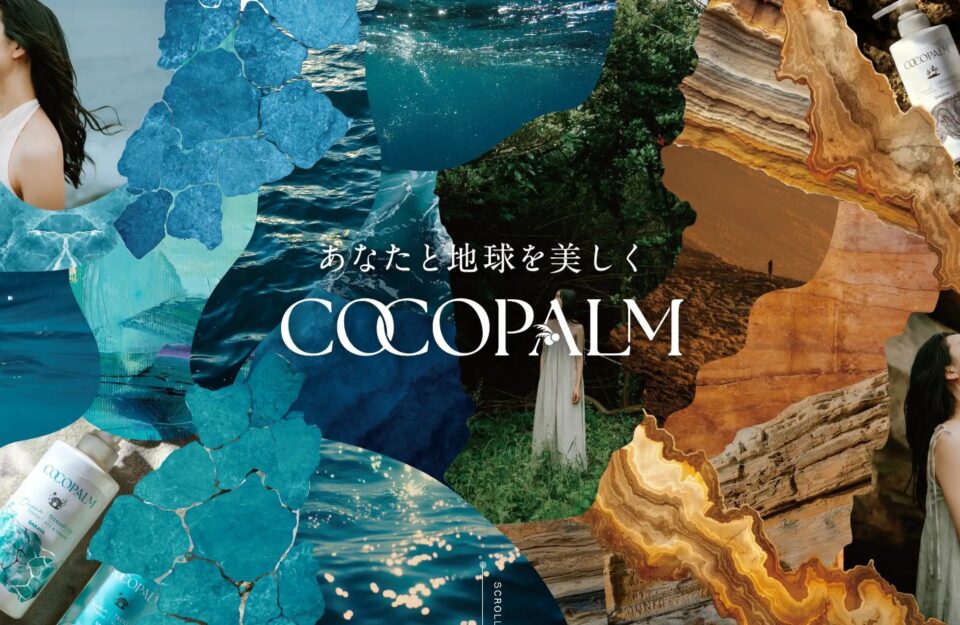 Cocopalmウェブサイトの画面キャプチャ画像