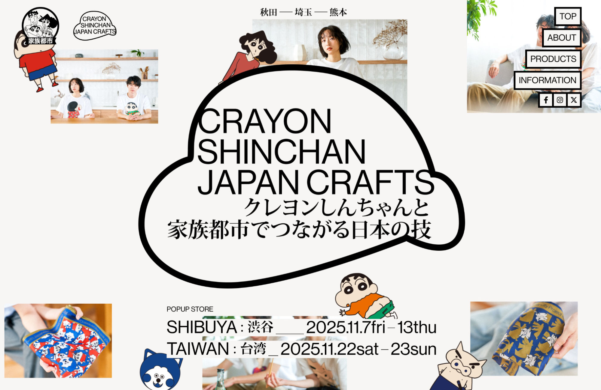 CRAYON SHINCHAN JAPAN CRAFTSウェブサイトの画面キャプチャ画像