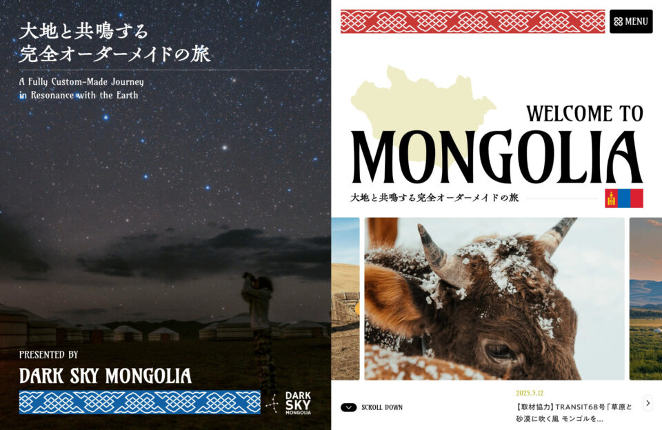 モンゴルの大地と共鳴するオーダーメイドの旅｜DARK SKY MONGOLIAウェブサイトの画面キャプチャ画像