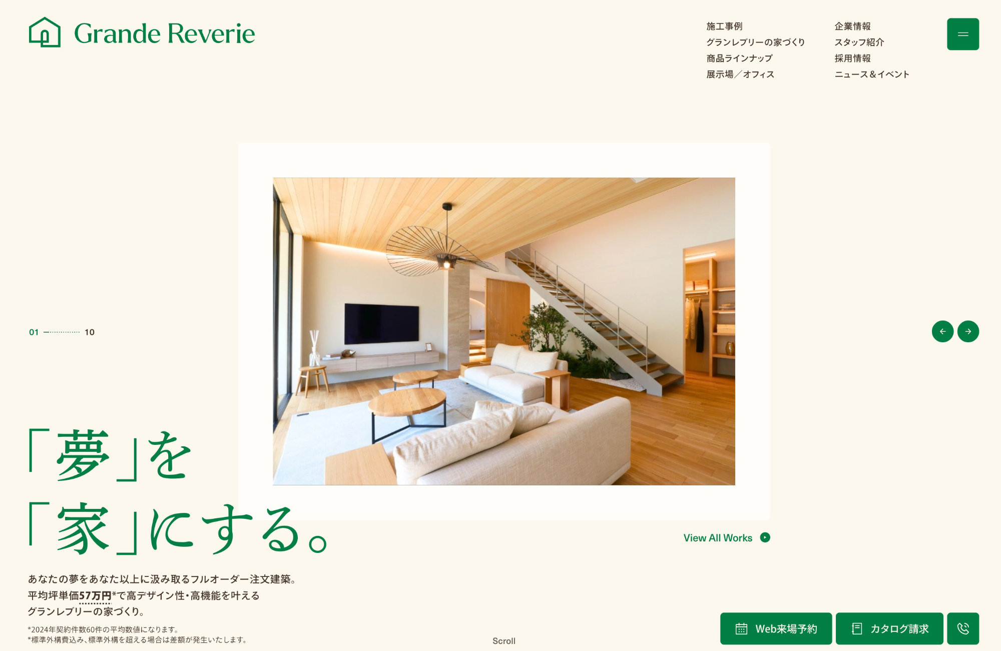 京都・滋賀・大阪のおしゃれ注文住宅ならグランレブリーウェブサイトの画面キャプチャ画像