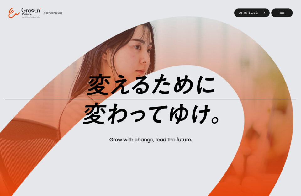 グローウィン・パートナーズ【採用サイト】ウェブサイトの画面キャプチャ画像