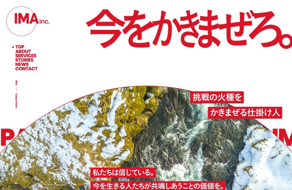 IMA Inc.ウェブサイトの画面キャプチャ画像