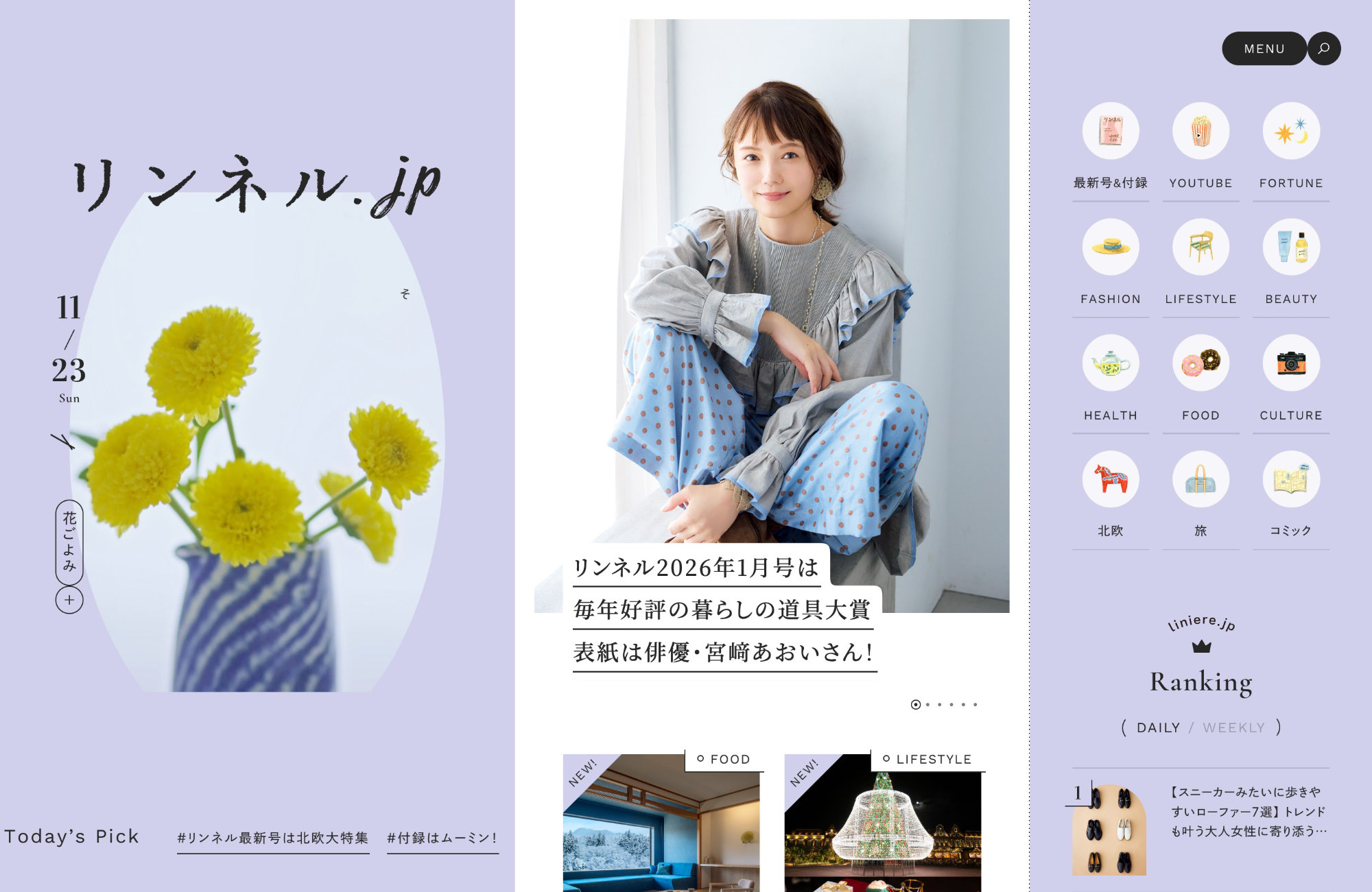 リンネル.jpウェブサイトの画面キャプチャ画像