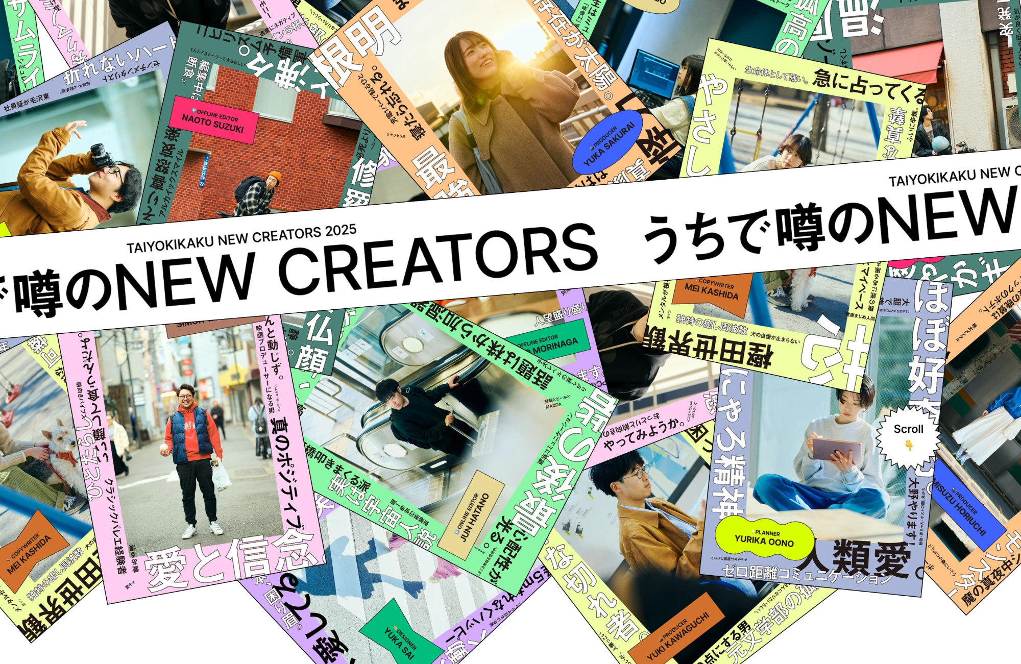 TAIYO KIKAKU 「うちで噂のNEW CREATORS」ウェブサイトの画面キャプチャ画像