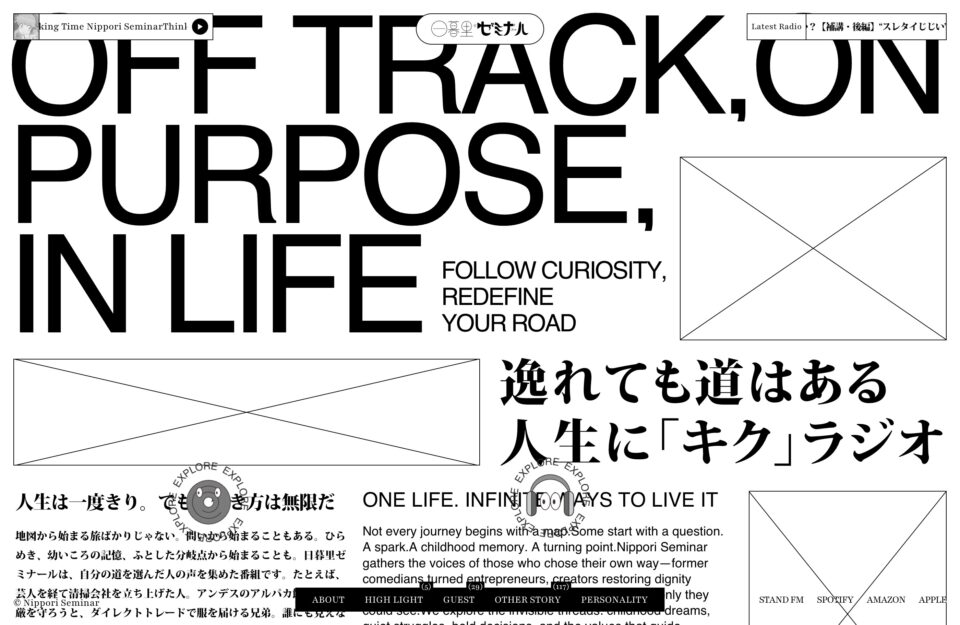 人生に「キク」ラジオ – 日暮里ゼミナールウェブサイトの画面キャプチャ画像