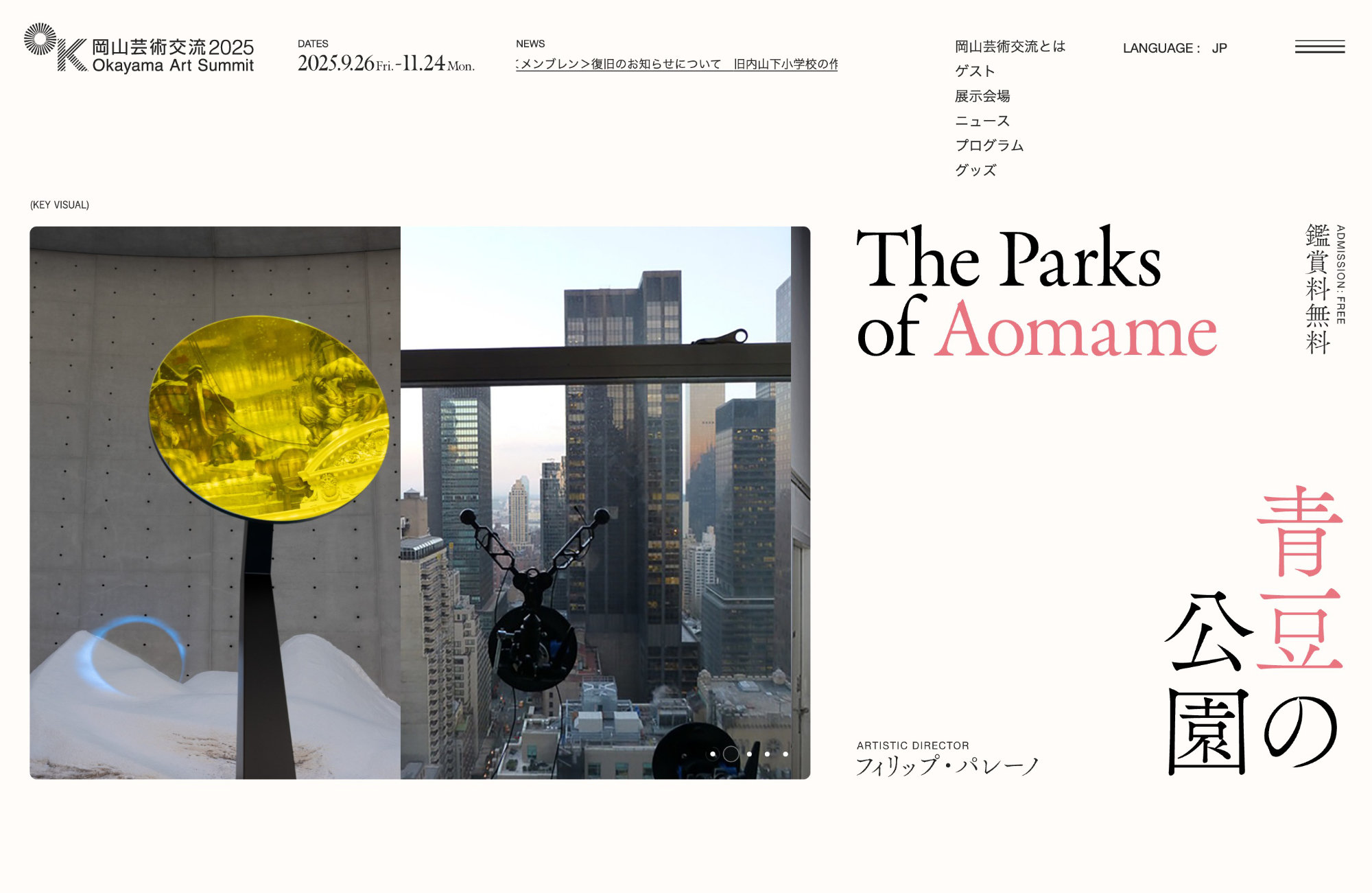 岡山芸術交流 2025 OKAYAMA ART SUMMITウェブサイトの画面キャプチャ画像