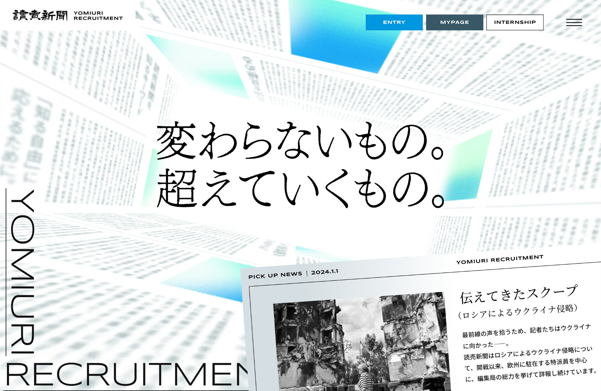 読売新聞社採用サイトウェブサイトの画面キャプチャ画像