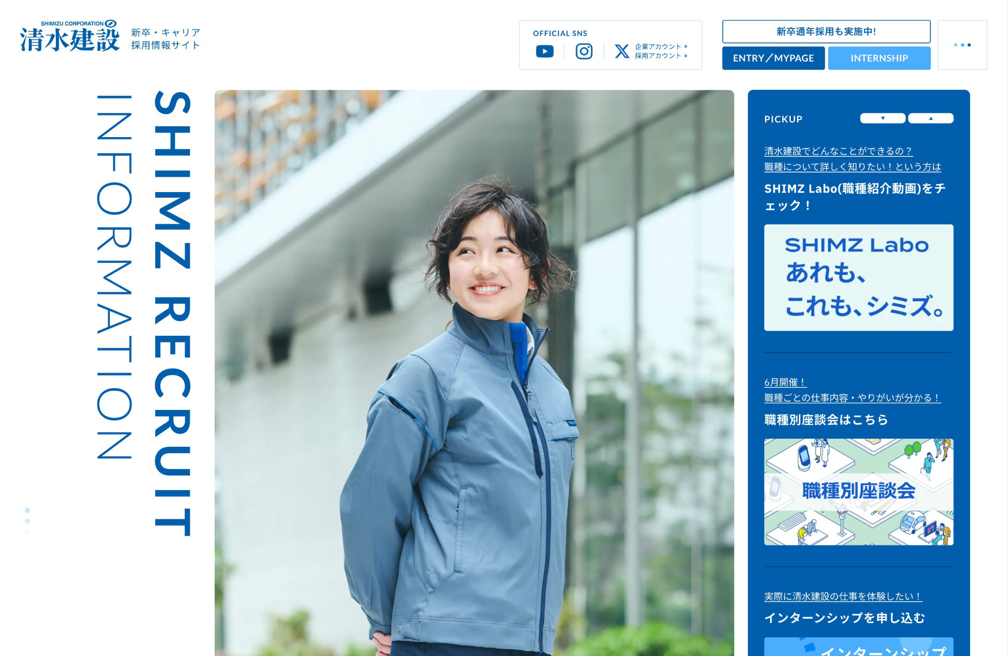 清水建設株式会社｜新卒・キャリア採用情報サイトウェブサイトの画面キャプチャ画像