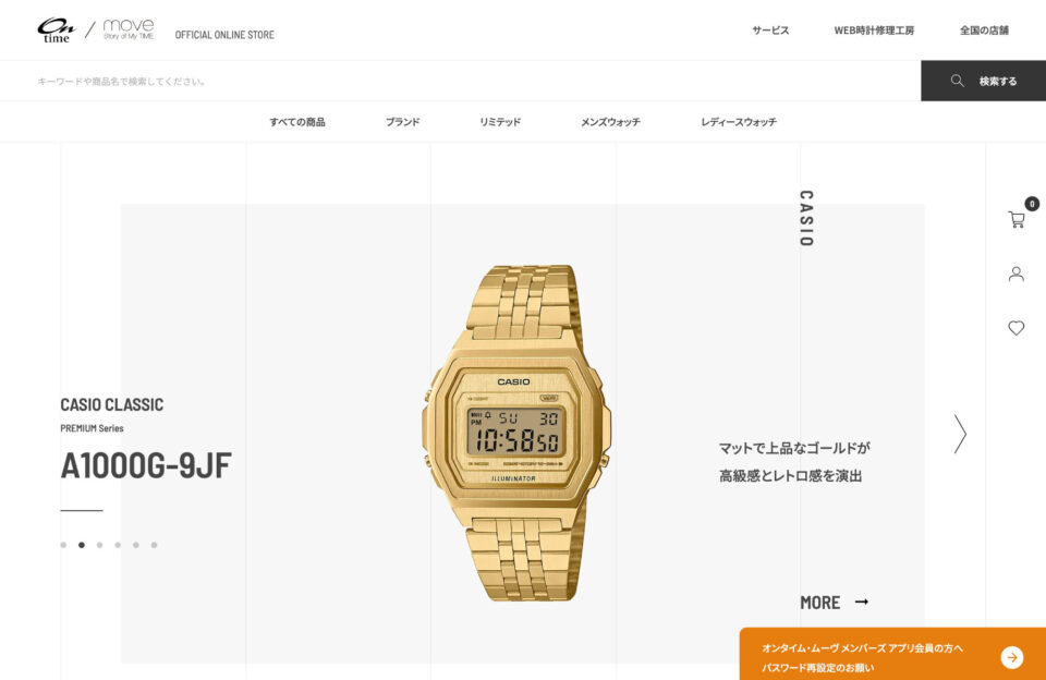 オンタイム・ムーヴウェブサイトの画面キャプチャ画像