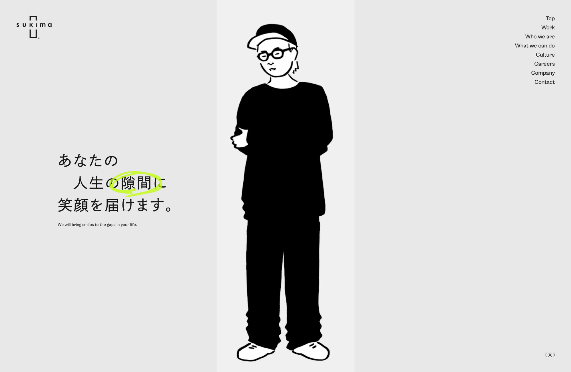 sukimaウェブサイトの画面キャプチャ画像